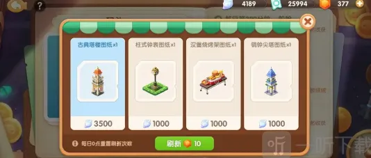 《遇见》图纸获得方法教程