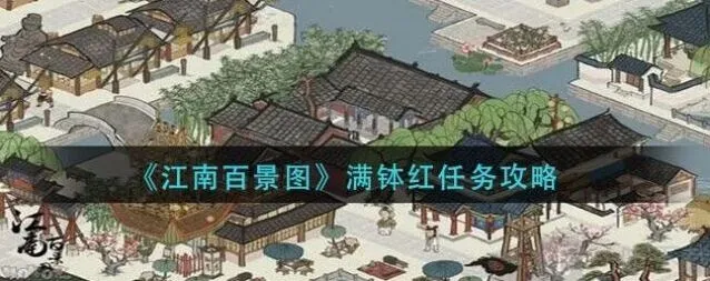 江南百景图百景