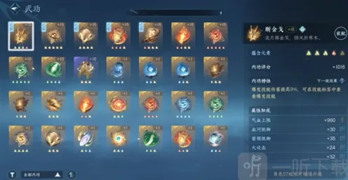 逆水寒金色内功攻略