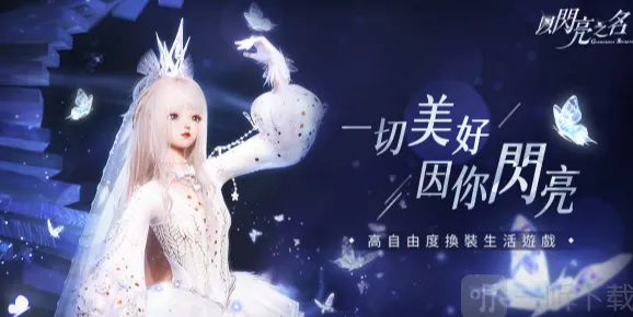 以闪亮之名夜蔷绮想版本活动完整介绍