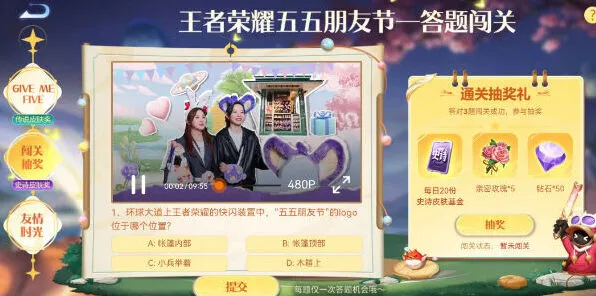 王者荣耀五五朋友节答题闯关答案攻略
