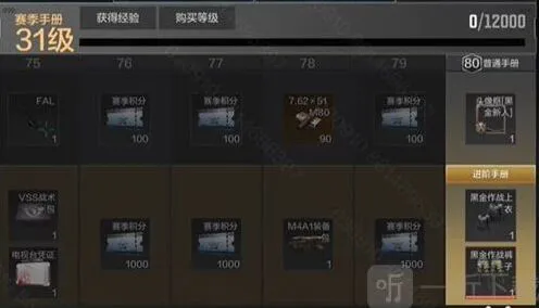 《暗区突围》赛季手册80级后有哪些奖励详解