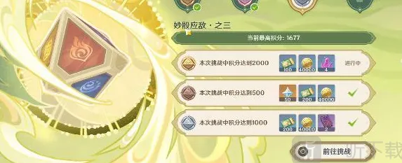 原神应敌