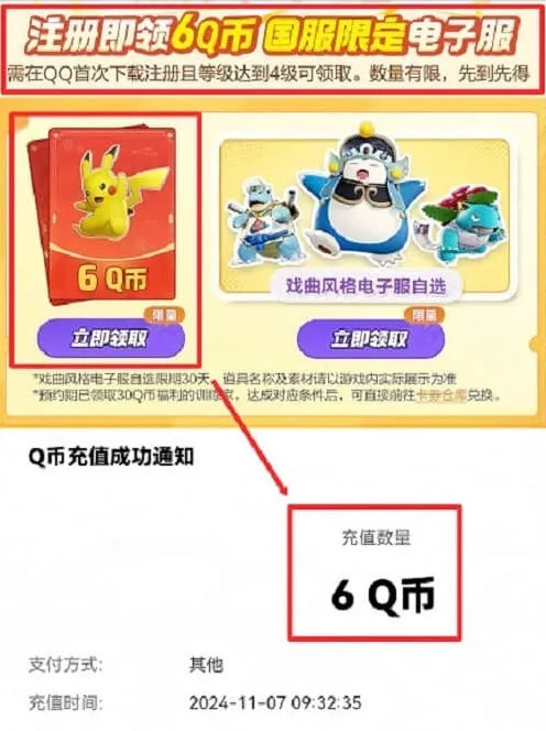 宝可梦大集结领取