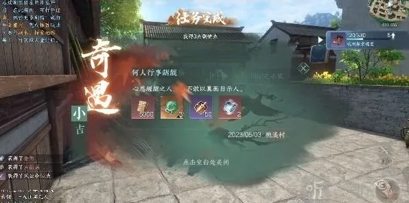 《逆水寒》手游何人行事龌龊奇遇任务流程