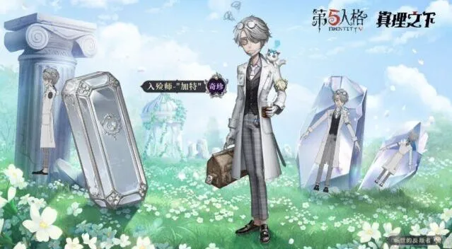 《第五人格》：入殓师周年庆礼盒皮肤详细教程