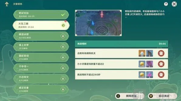 原神灵蕈棋阵火生三昧详细教程