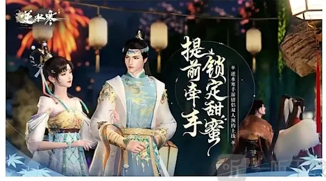 《逆水寒》双人预约参与方法完整教程