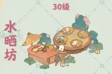 桃源深处有人家攻略