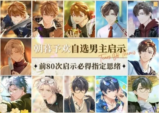 《未定事件簿》朝暮予欢活动详细玩法