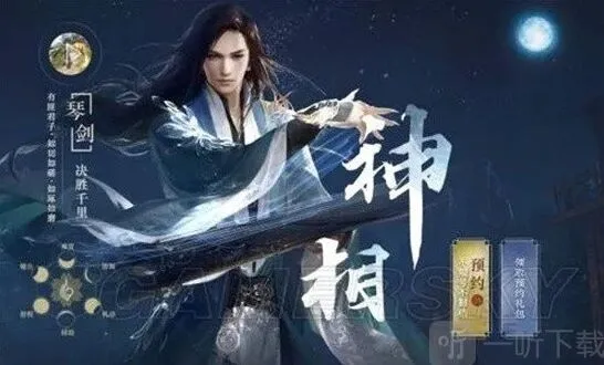 《逆水寒》神相技能搭配介绍