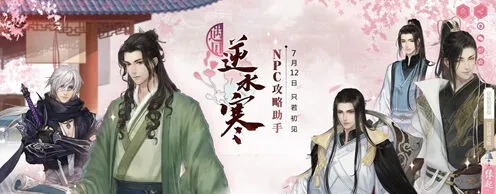 《逆水寒》世界首领玩法流程