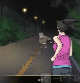 《异常》夜跑惊魂完整攻略