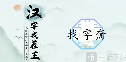 《罗斯方块》：奝找字通关攻略