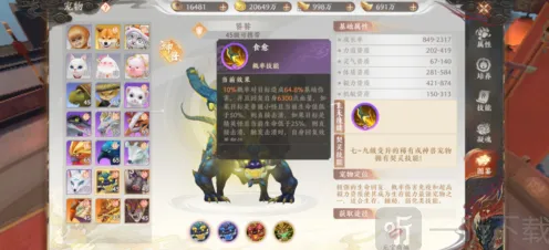 天龙八部2宠物