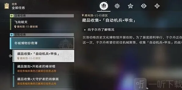 崩坏星穹铁道藏品收集自动机兵甲虫任务攻略