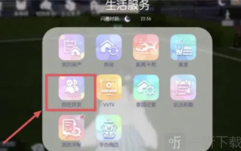 以闪亮之名好友同居方法详解