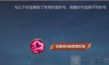 英雄联盟手游好友称号玩法详解