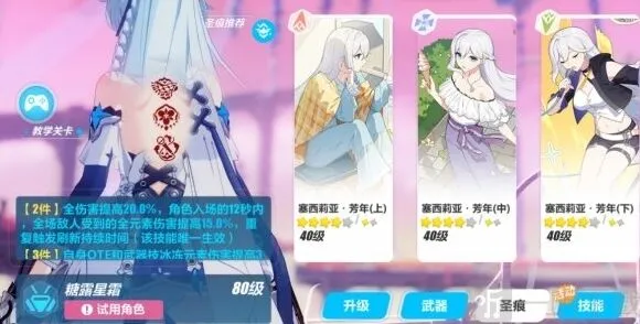 崩坏星穹铁道时雨绮罗蓄力流圣痕推荐教程