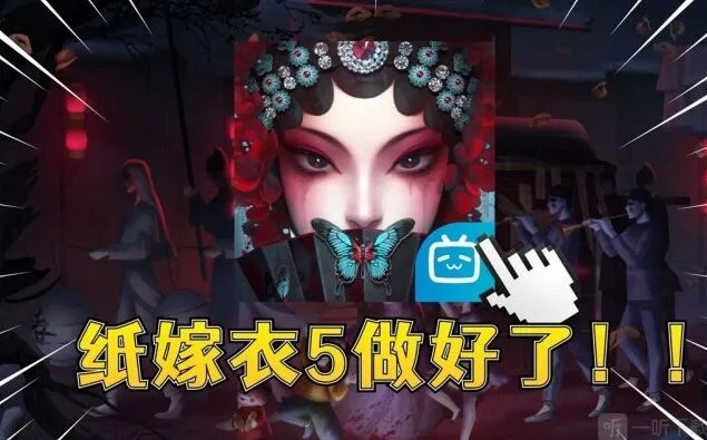 《纸嫁衣5无间梦境》无间梦境上线时间分享
