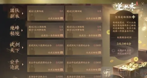 《逆水寒》秘境宝库玩法全攻略