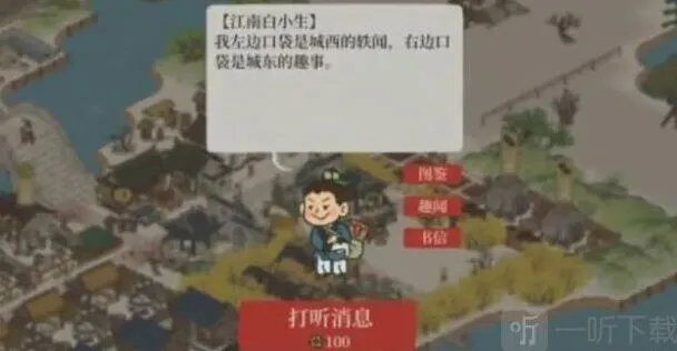 江南百景图神秘信件答案2023白小生分享汇总