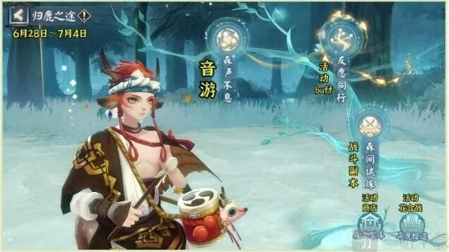 阴阳师归鹿之途活动详细指南