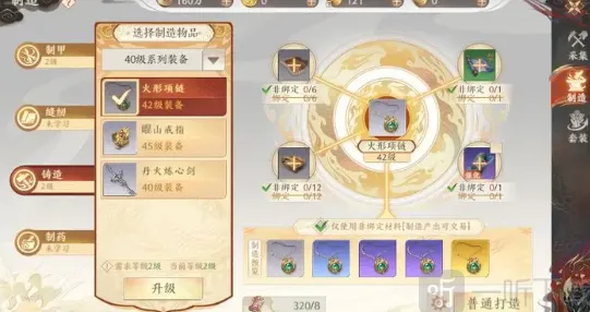 天龙八部2装备打造方法完整流程