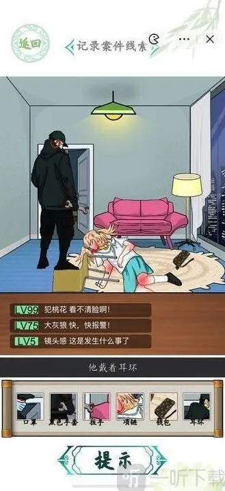 密室逃脱深夜直播间记录案件线索详细攻略