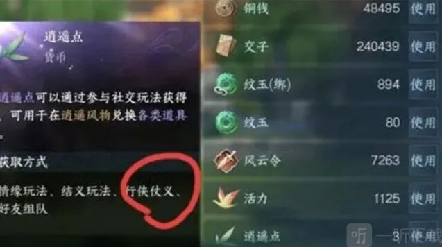 《逆水寒》逍遥点获取详细教程
