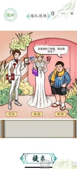 《连连看》：婚礼现场关卡详解