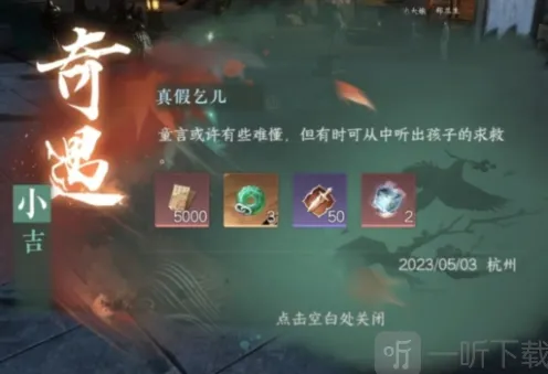 《逆水寒》真假乞儿奇遇教程