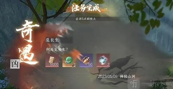 逆水寒：觅长生奇遇任务指南