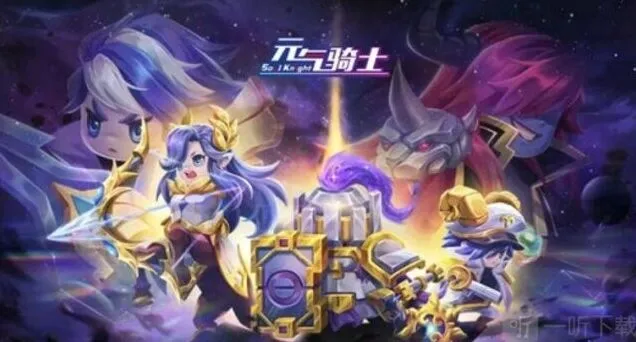 元气骑士星座系列皮肤指南详解