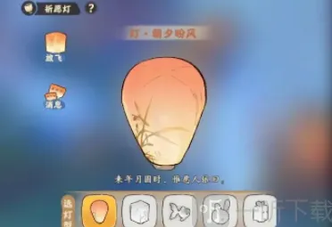 《桃源深处有人家》祈愿灯制作流程