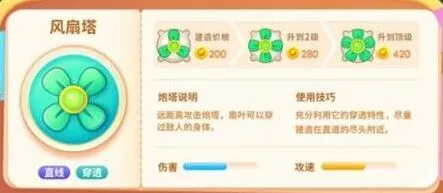 保卫萝卜4绿野奇缘炮塔风扇塔详细教程