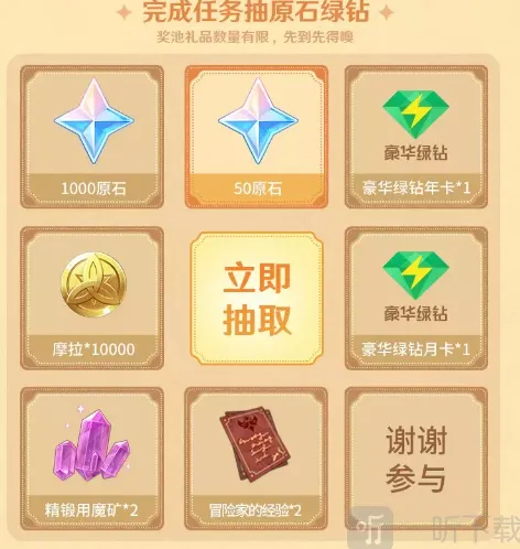 原神抽奖活动