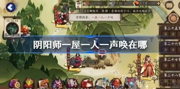 《阴阳师》一屋一人一声唤宝箱位置攻略