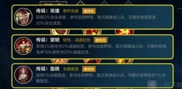 《英雄联盟手游》4.3版本新符文搭配方法