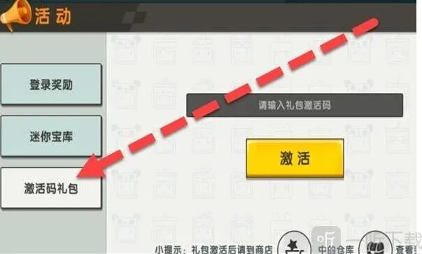迷你世界2023年3月21日激活码流程