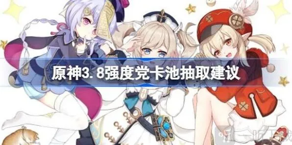 《原神》：强度党卡池抽取选择全攻略