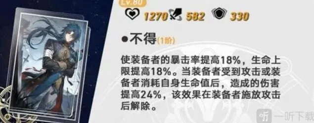 崩坏星穹铁道刃光锥搭配指南