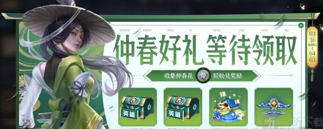 王者荣耀不夜长安送仲春花活动攻略详解