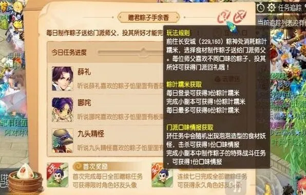 梦幻西游粽子
