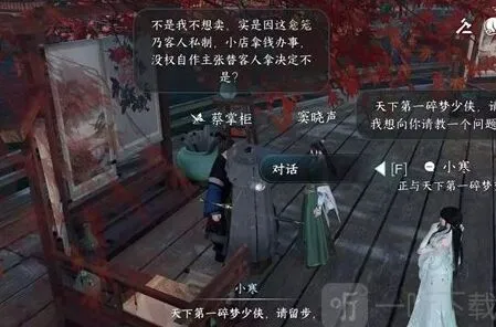 逆水寒手游芥子纳藏任务详解