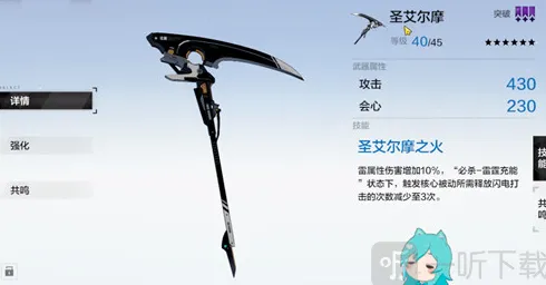 战双帕弥什圣艾尔摩六星武器突破全攻略