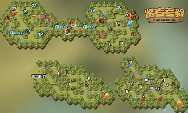 《剑与远征》贤者考验通关步骤