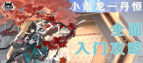 崩坏星穹铁道丹恒介绍 丹恒相关技巧