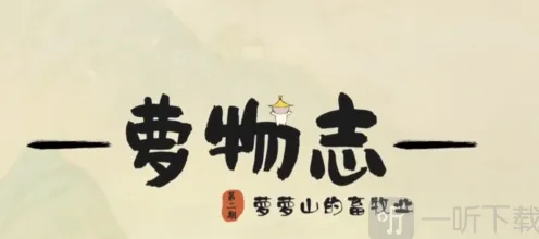 桃源深处有人家畜牧业玩法指南