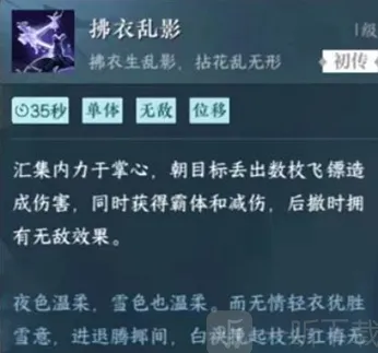 逆水寒：神相群侠技能选择指南